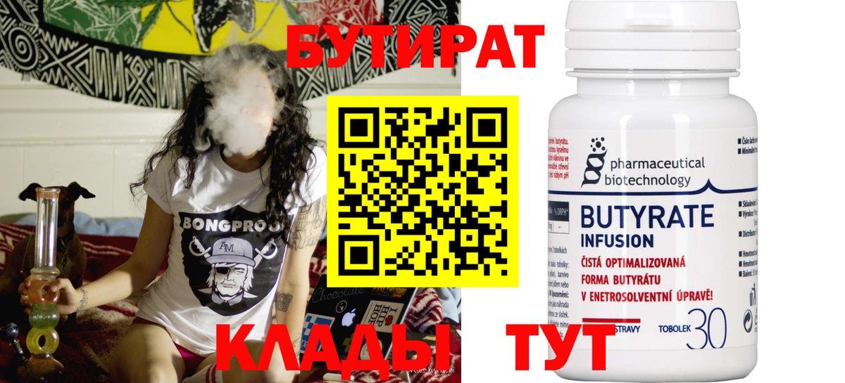 Бутират Butirat Владимир