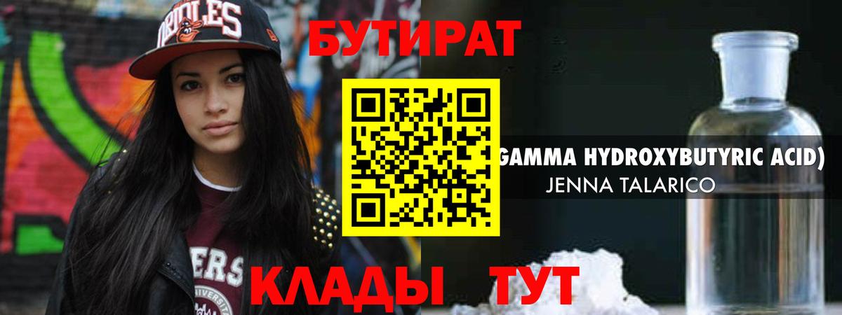 Владимир  БУТИРАТ вода  Вход с VPN 