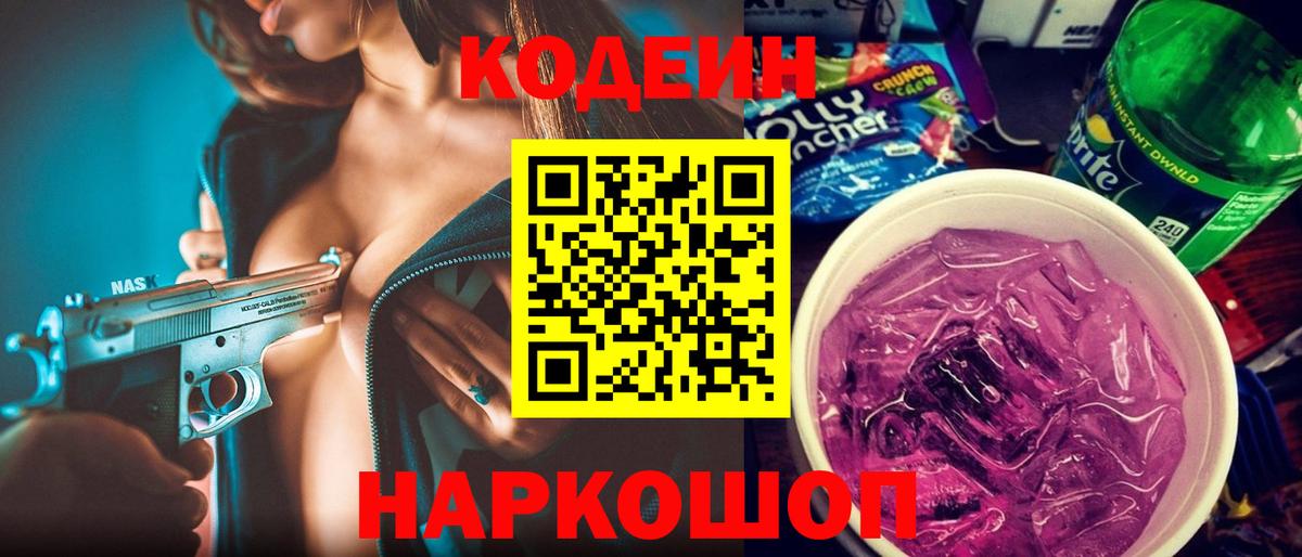 Кодеин напиток Lean (лин) Владимир