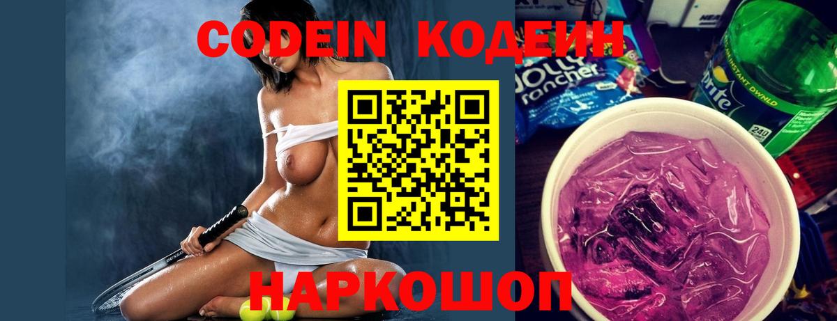 Кодеиновый сироп Lean напиток Lean (лин)  Вход с VPN  Владимир 